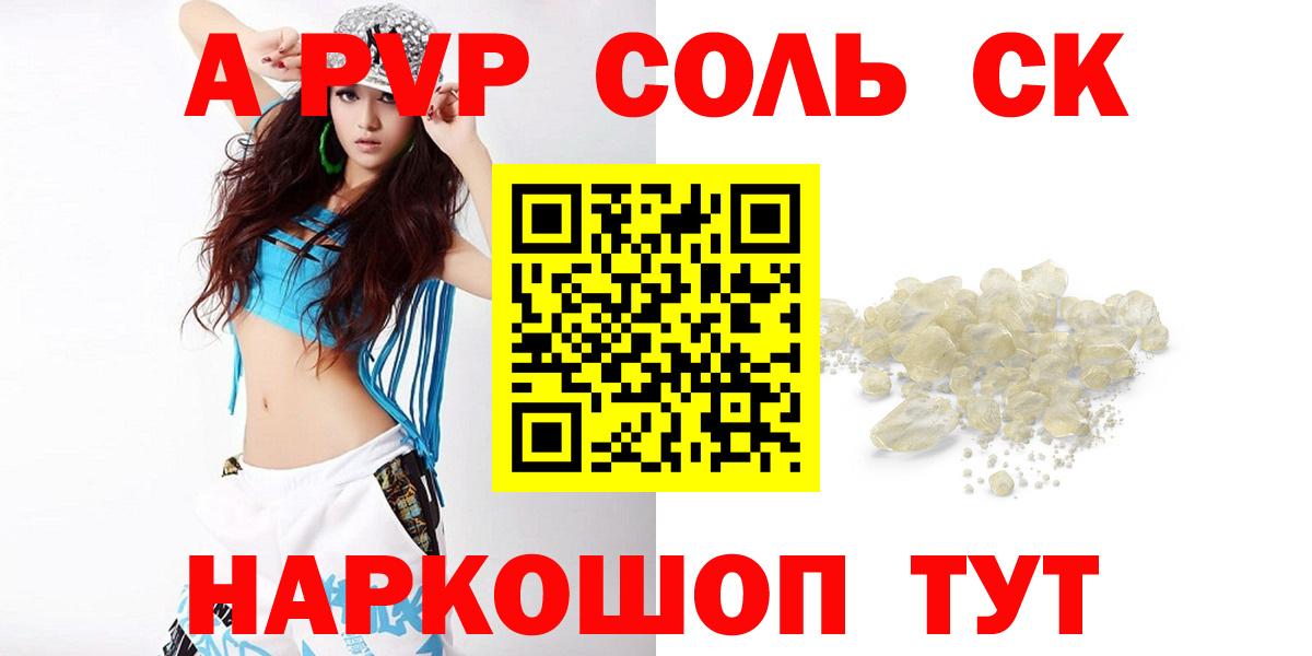 Губкинский  APVP кристаллы  Вход с VPN  Alpha PVP Соль 