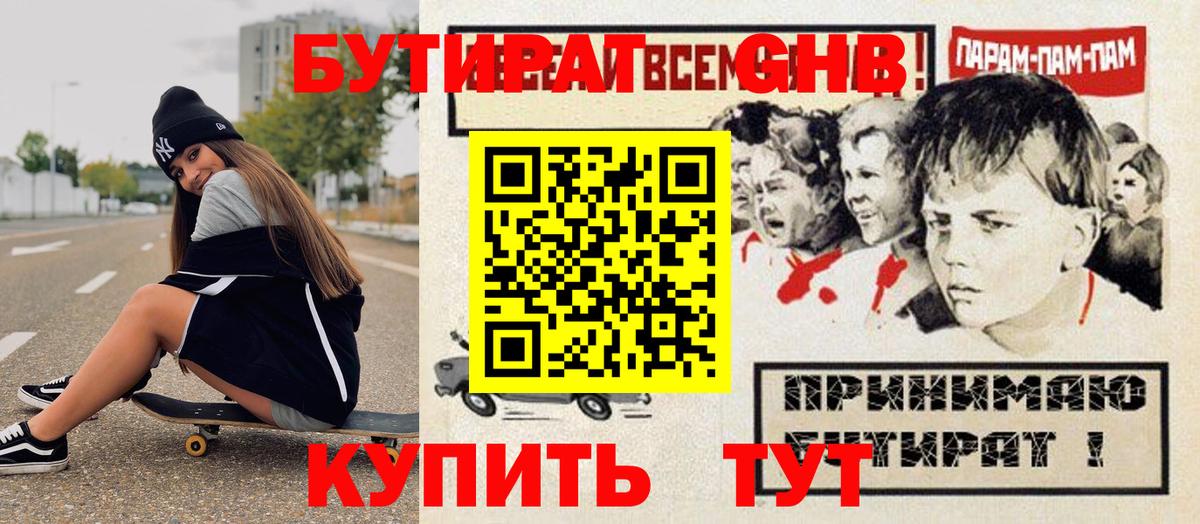 БУТИРАТ BDO Губкинский