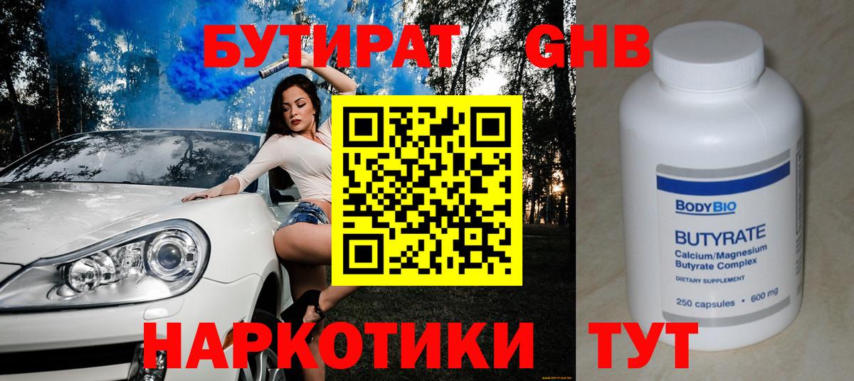 Бутират буратино  Вход с VPN  БУТИРАТ  Губкинский 