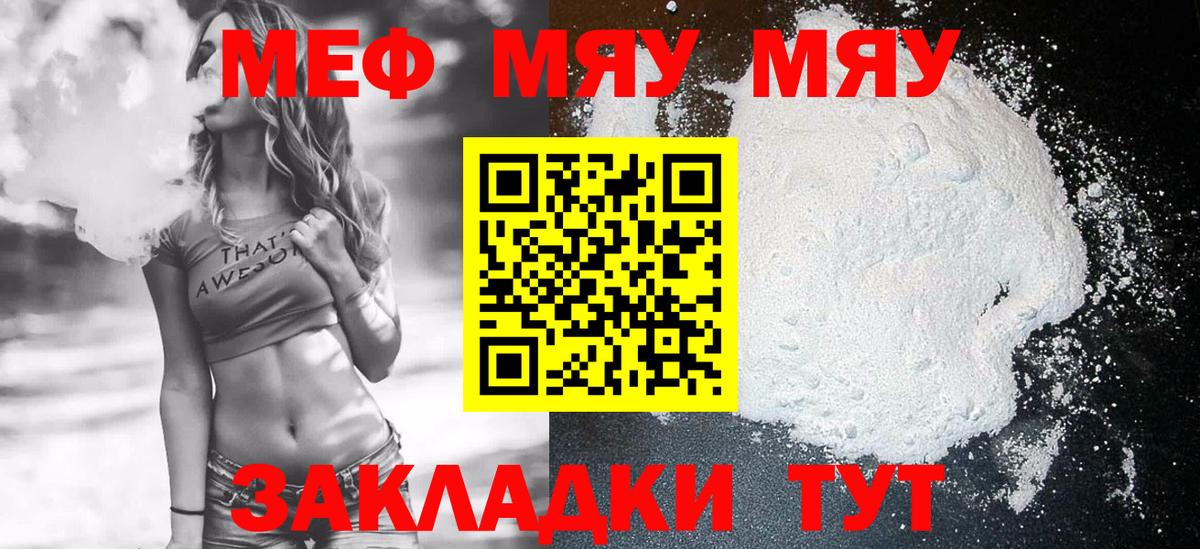 МЕФ VHQ  Вход с VPN  Мефедрон кристаллы  купить наркотики цена  Губкинский  Мефедрон  МЕФ 